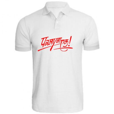 Parmarma Ek Personalized Collar ALive Mattee Dotnet T-Shirt